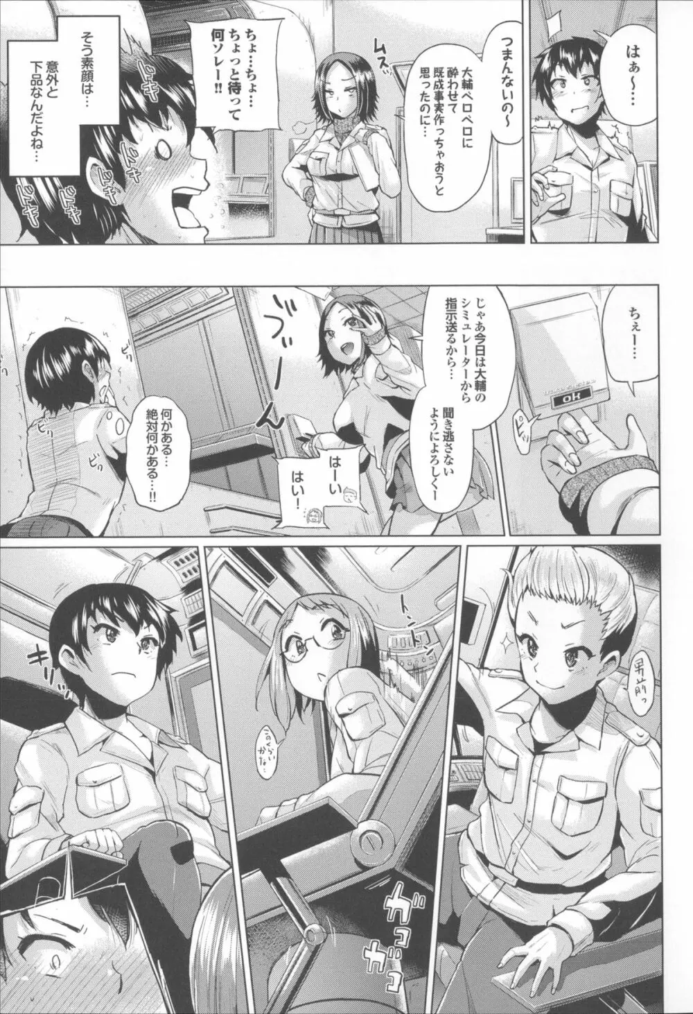 オスメスあでぃくしょん + 2x8P小冊子, 「異性の手帳」 Page.167