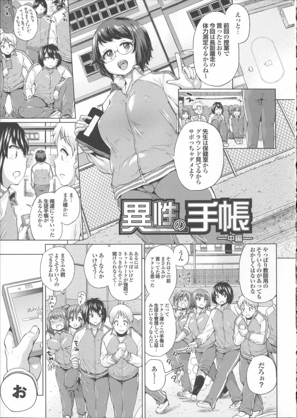 オスメスあでぃくしょん + 2x8P小冊子, 「異性の手帳」 Page.35