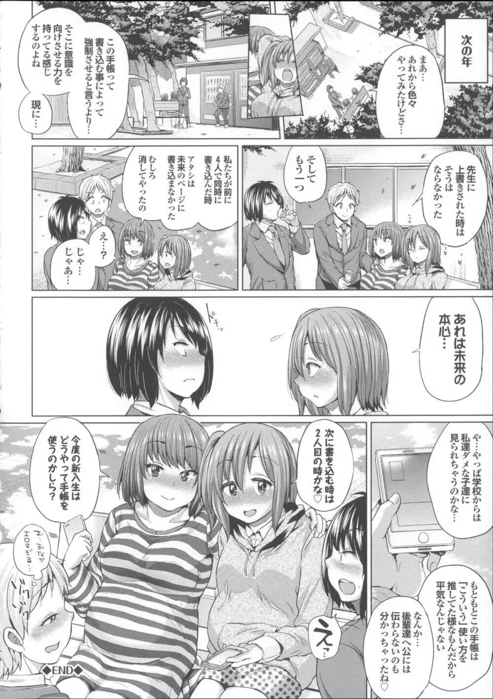 オスメスあでぃくしょん + 2x8P小冊子, 「異性の手帳」 Page.78