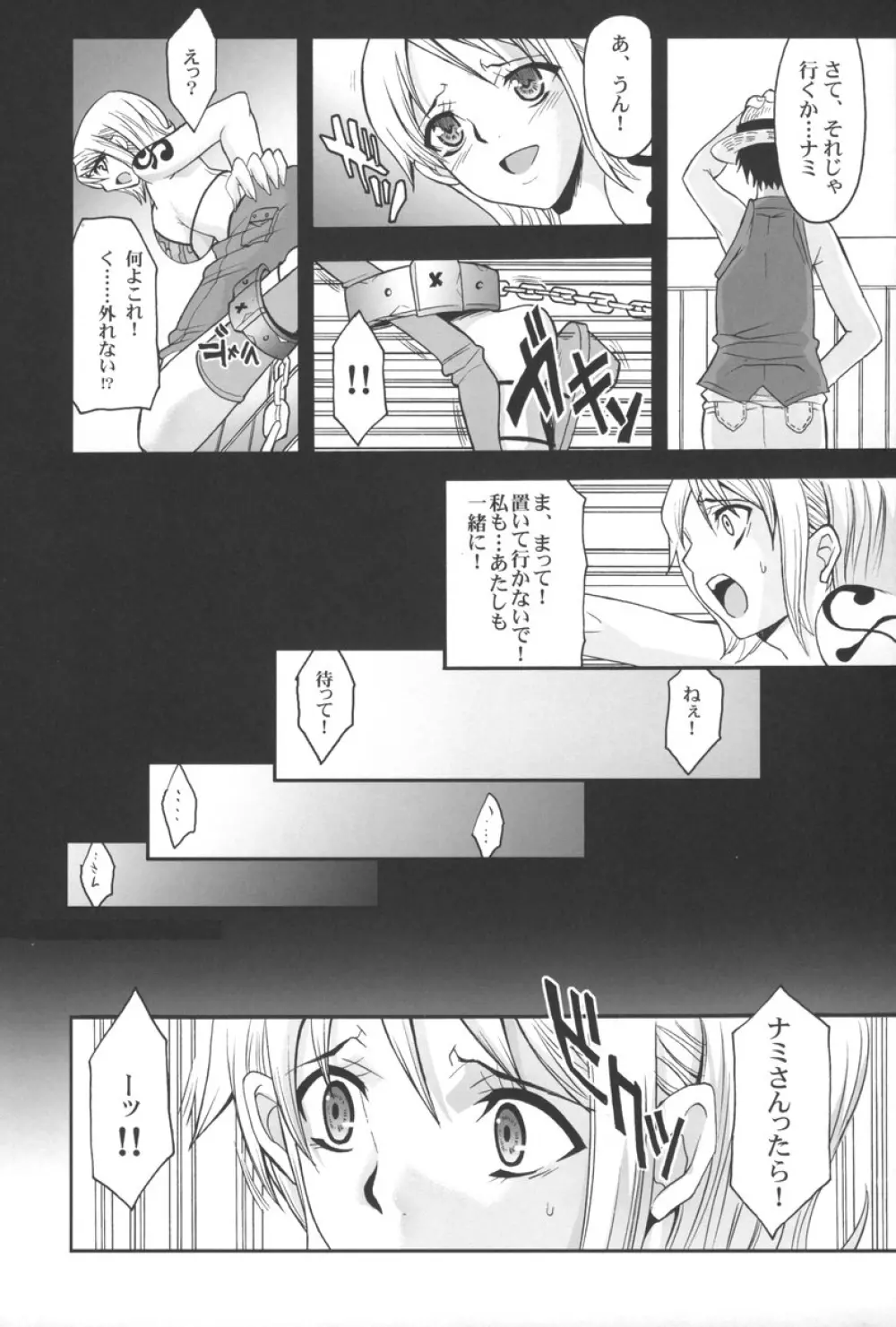 SILENT SEA vol.2 Page.5