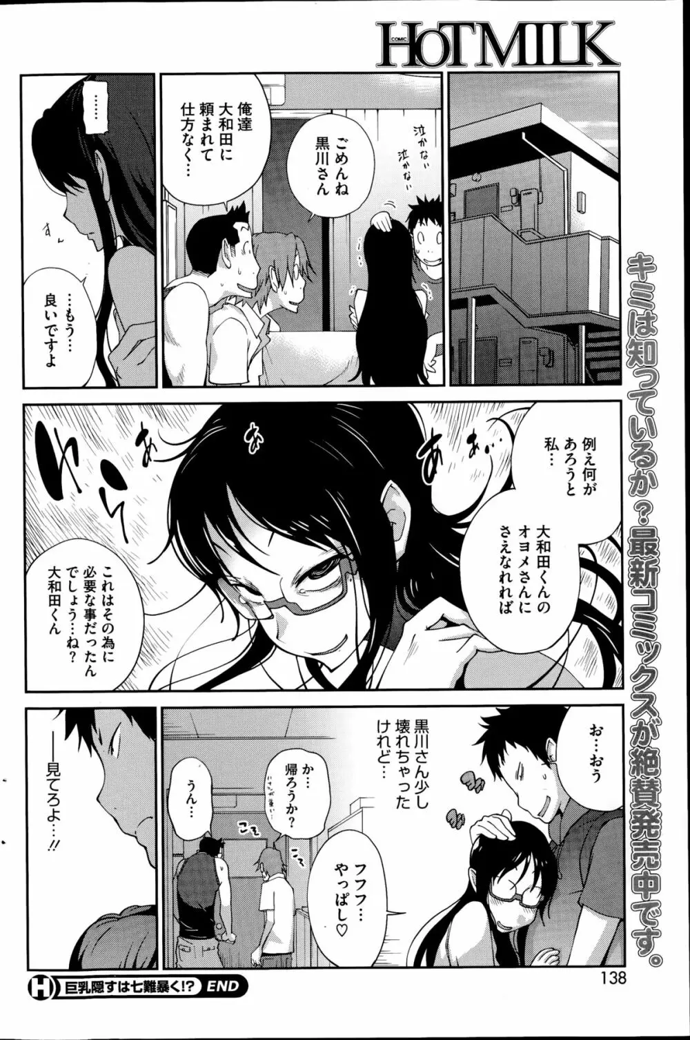 巨乳隠すは七難暴く！？ 第1-7章 Page.100