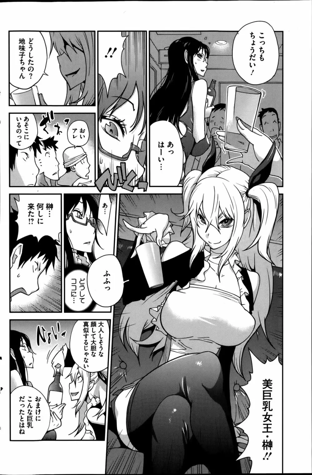 巨乳隠すは七難暴く！？ 第1-7章 Page.104