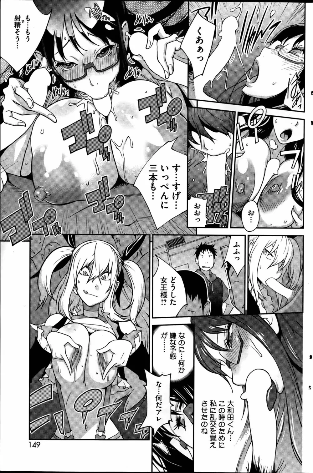 巨乳隠すは七難暴く！？ 第1-7章 Page.109