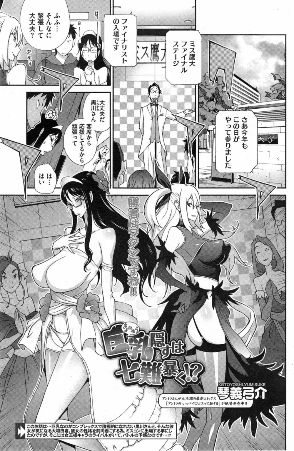 巨乳隠すは七難暴く！？ 第1-7章 Page.121