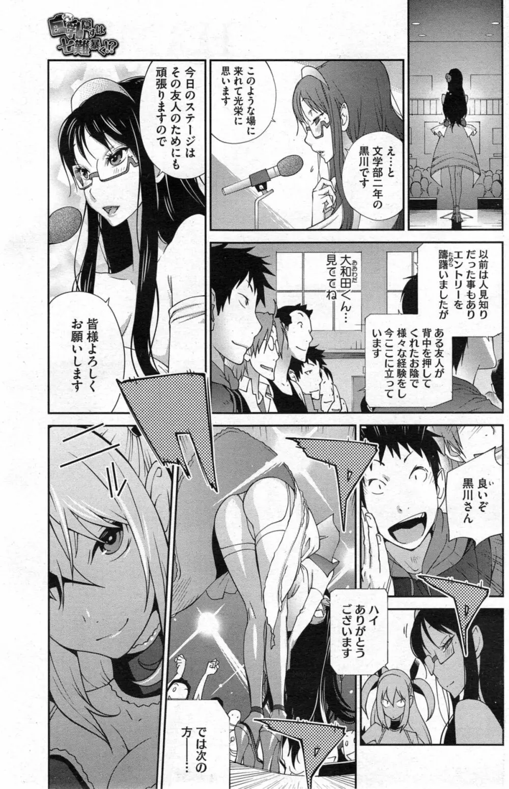 巨乳隠すは七難暴く！？ 第1-7章 Page.123