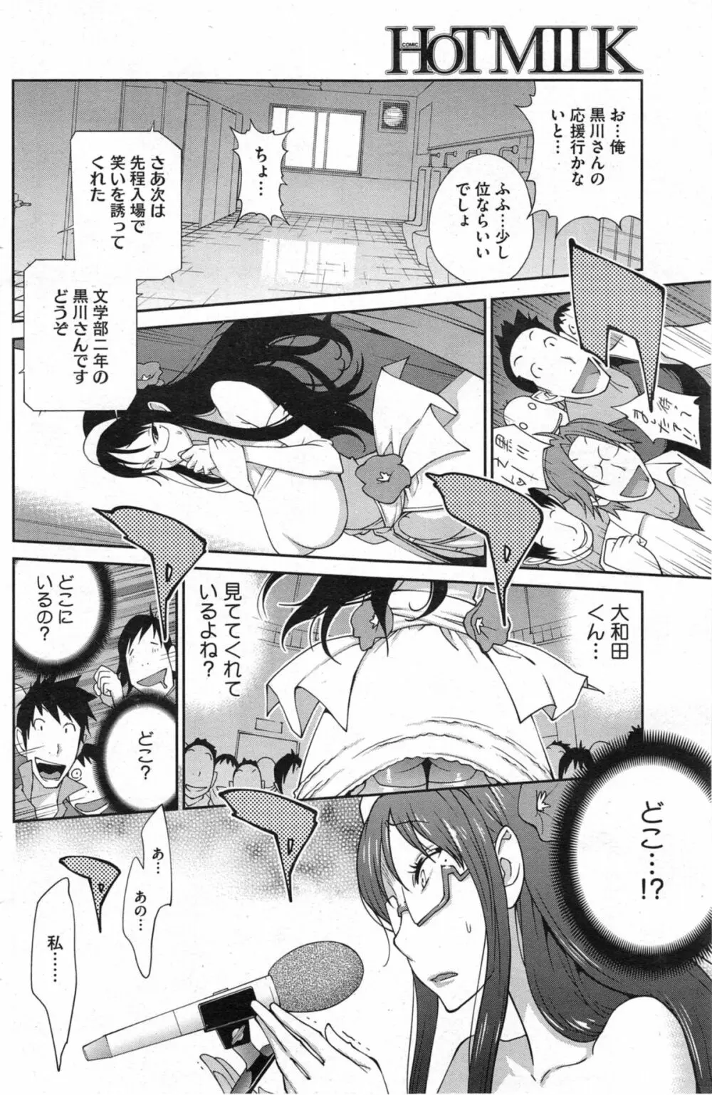 巨乳隠すは七難暴く！？ 第1-7章 Page.126