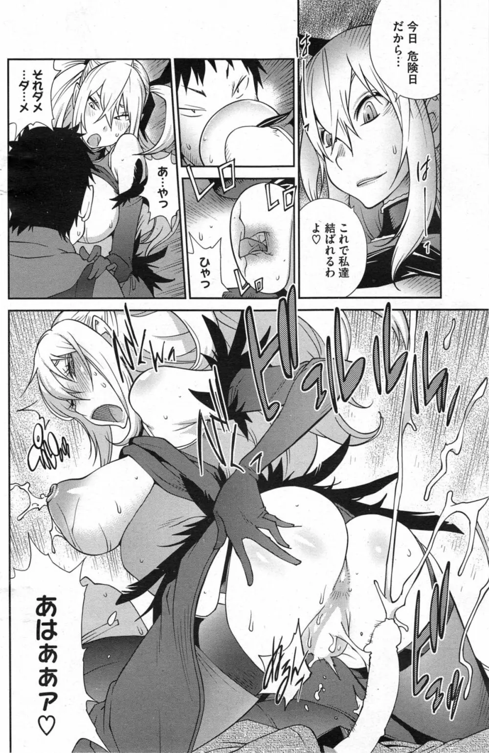 巨乳隠すは七難暴く！？ 第1-7章 Page.130