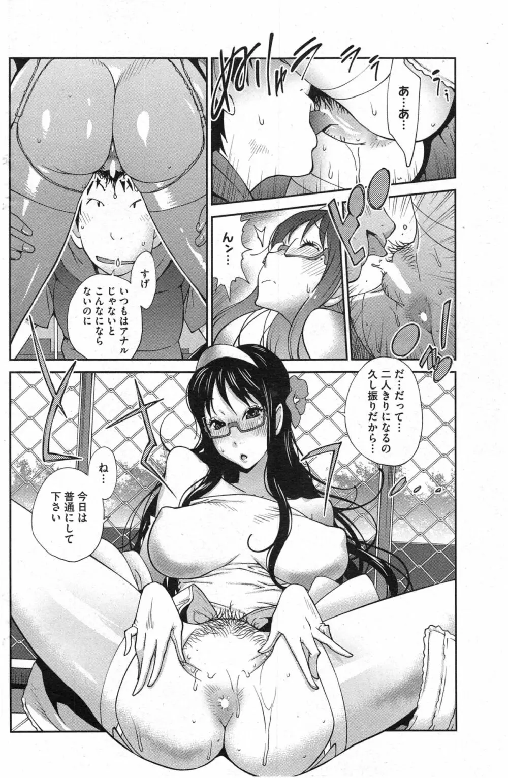 巨乳隠すは七難暴く！？ 第1-7章 Page.134