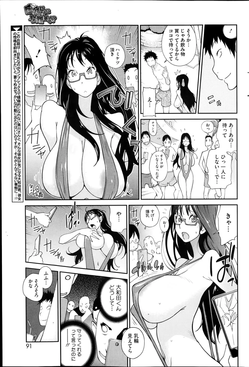 巨乳隠すは七難暴く！？ 第1-7章 Page.43