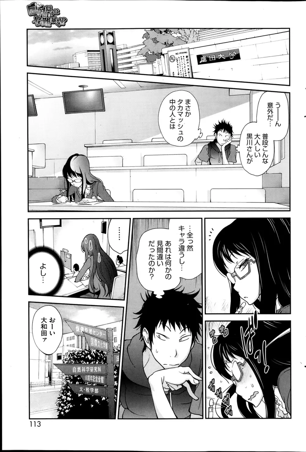 巨乳隠すは七難暴く！？ 第1-7章 Page.5