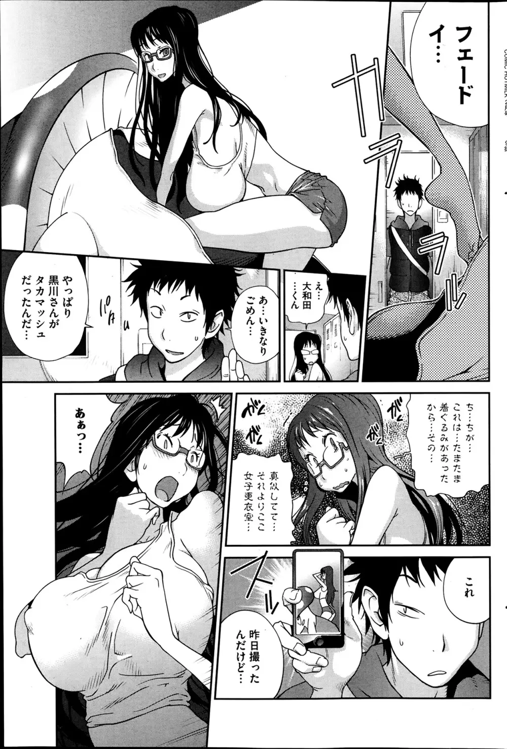 巨乳隠すは七難暴く！？ 第1-7章 Page.7