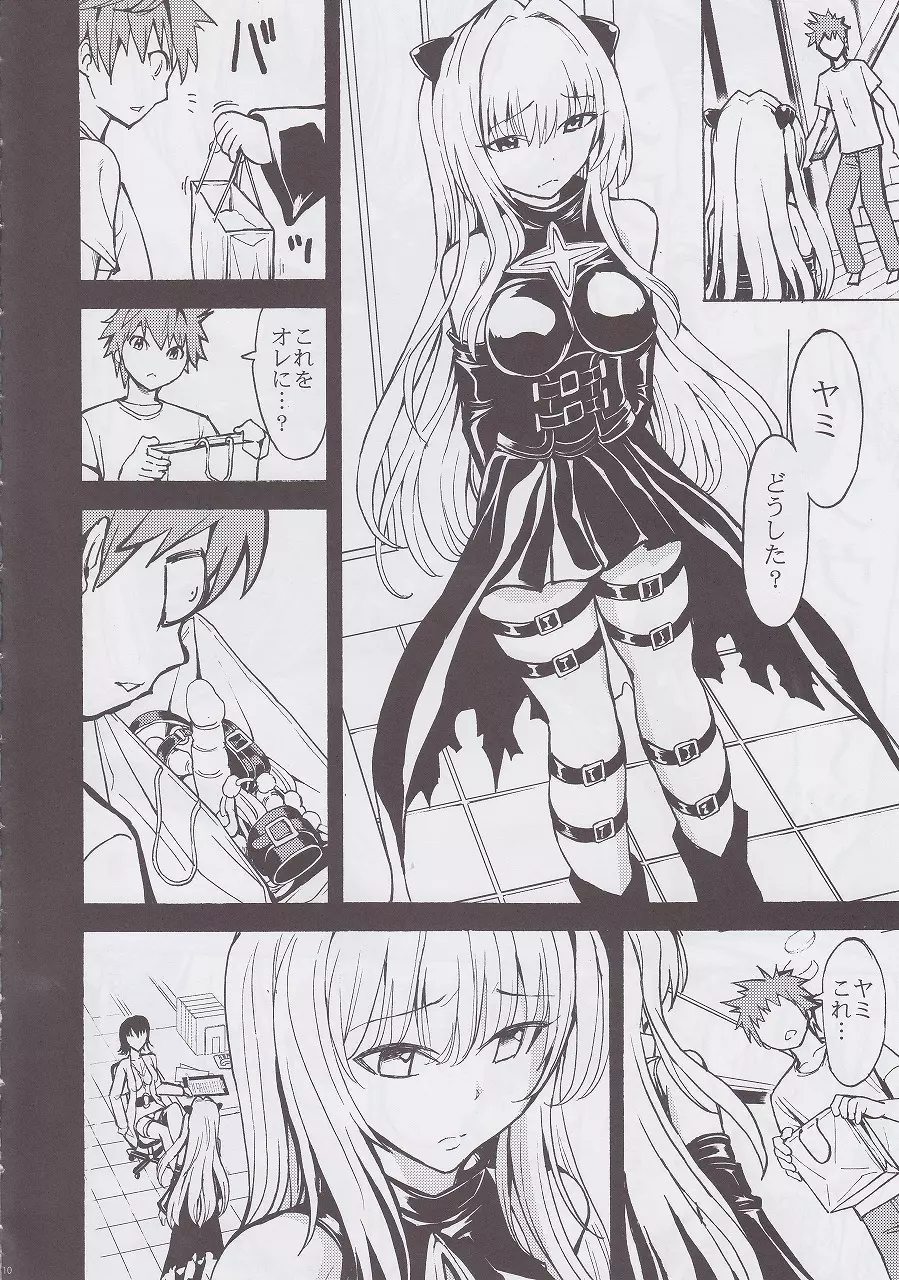 愛欲の闇 Page.10