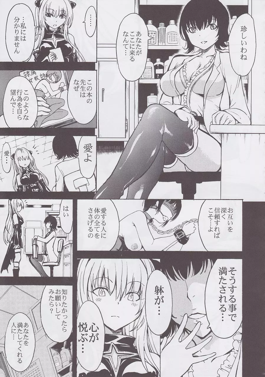 愛欲の闇 Page.11