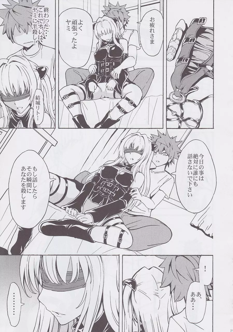 愛欲の闇 Page.21