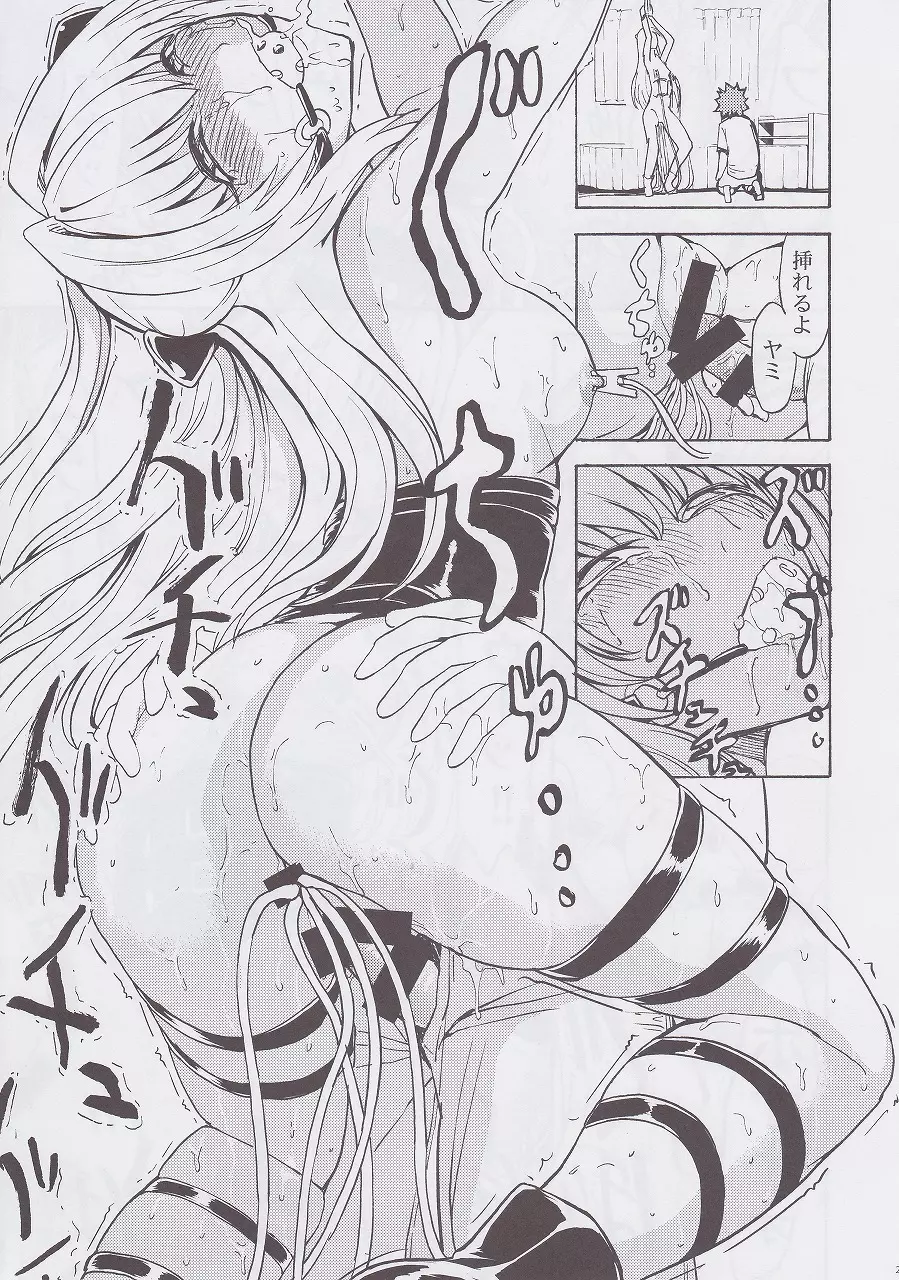 愛欲の闇 Page.27