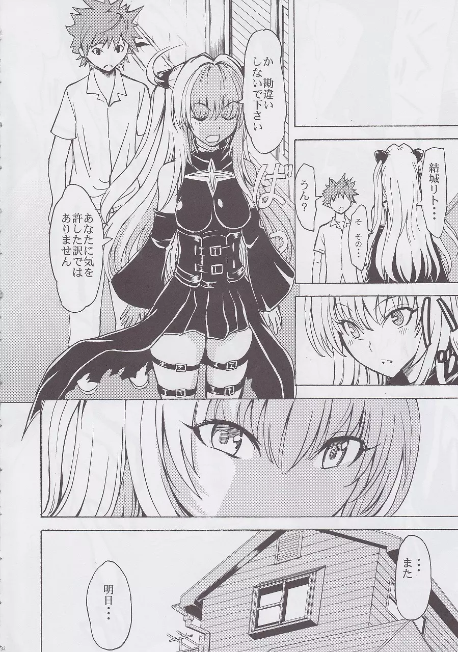 愛欲の闇 Page.32