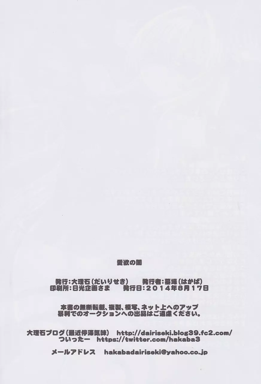 愛欲の闇 Page.33