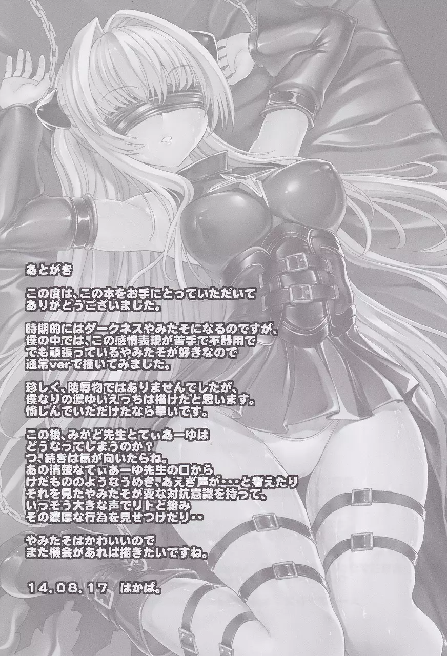 愛欲の闇 Page.34