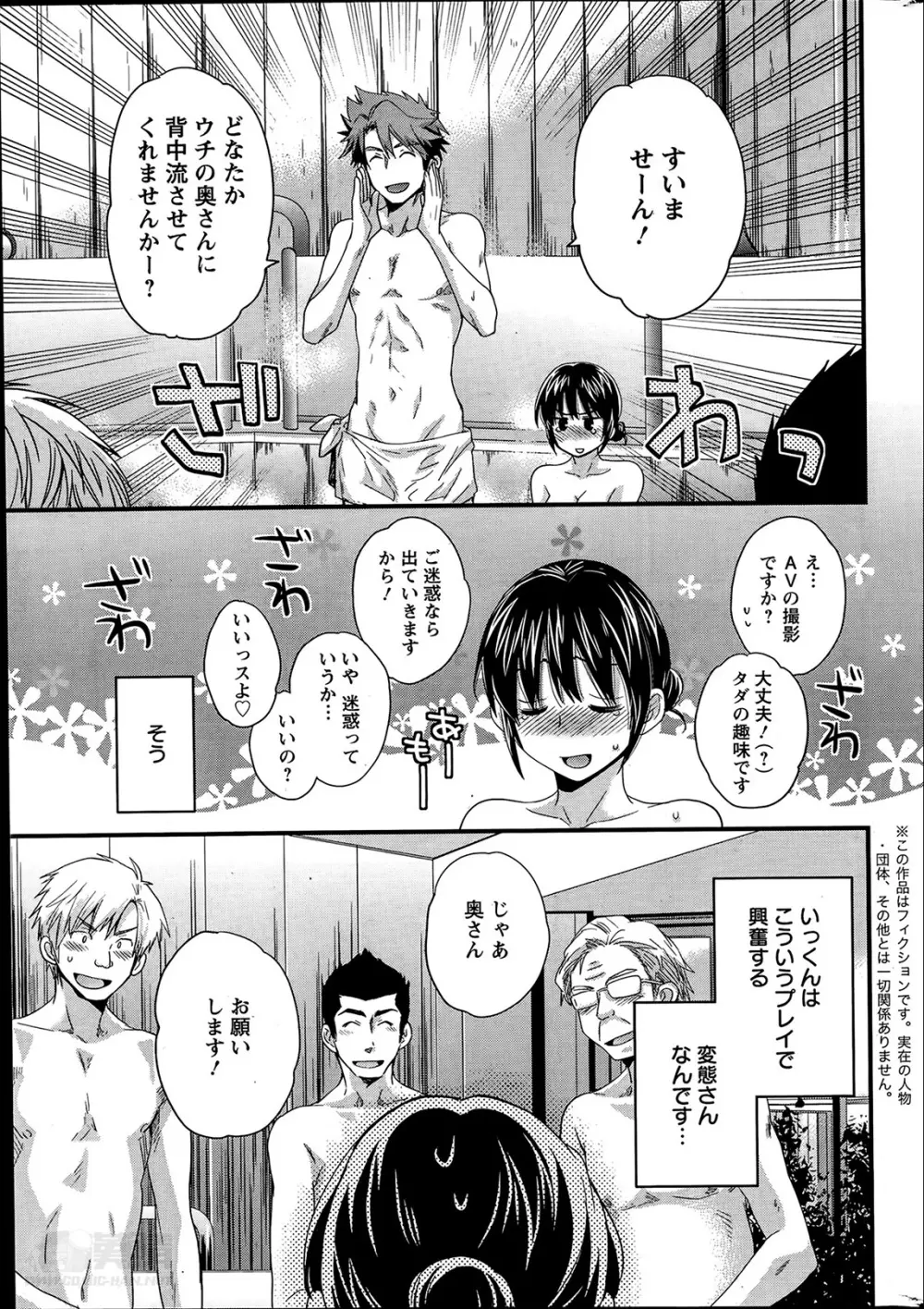 ニーづまお背中流します 第1-9章 Page.104