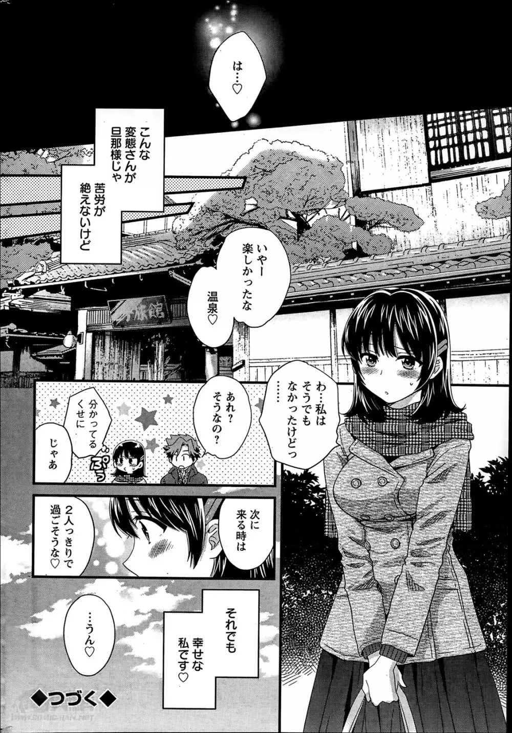 ニーづまお背中流します 第1-9章 Page.117