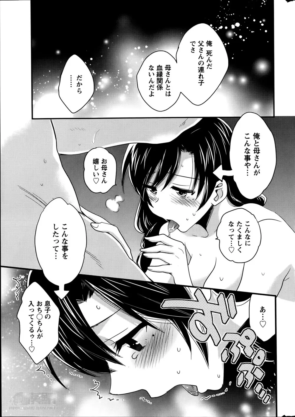 ニーづまお背中流します 第1-9章 Page.127