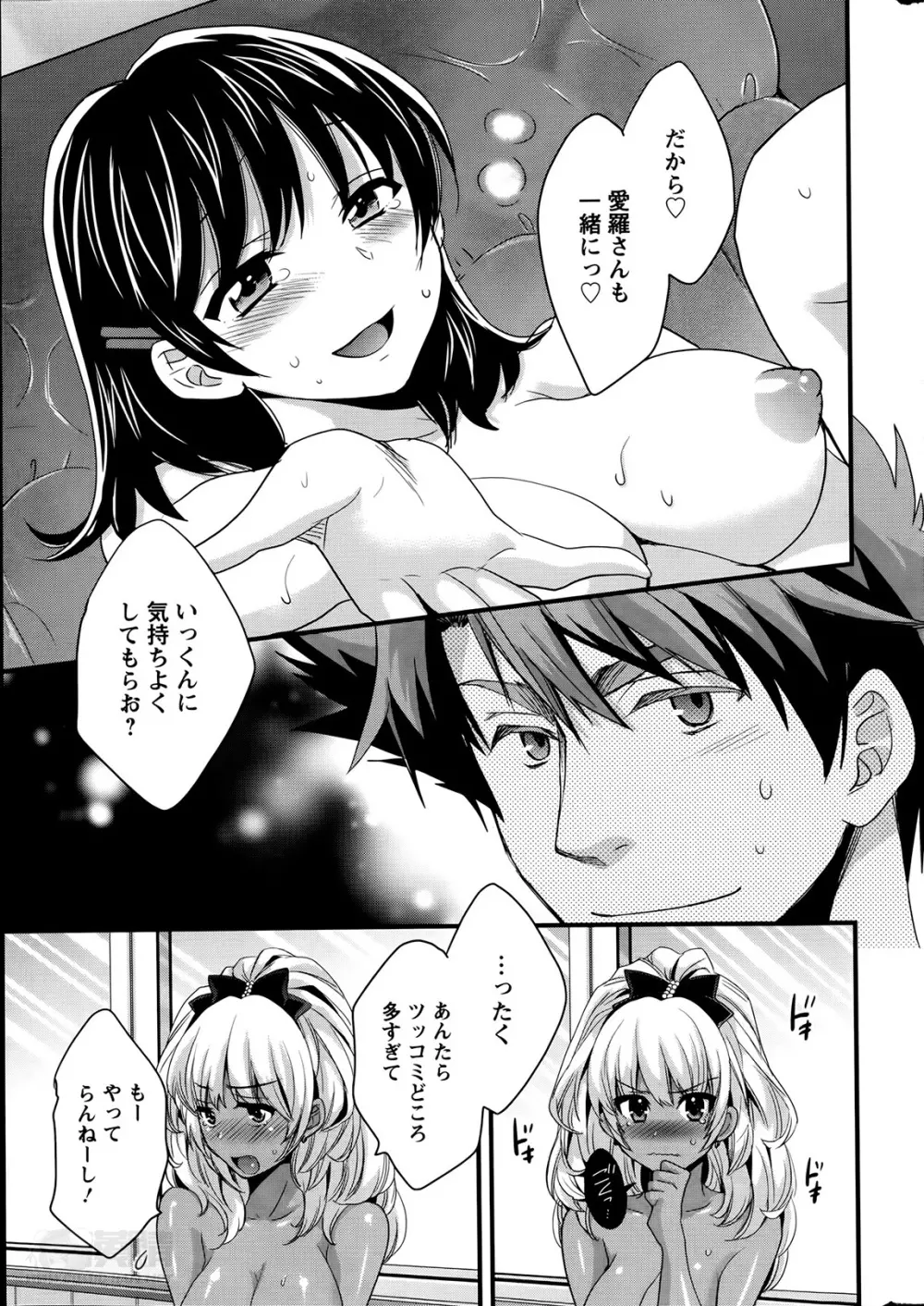 ニーづまお背中流します 第1-9章 Page.131