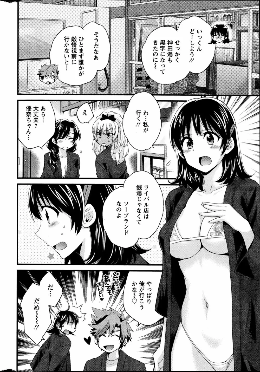 ニーづまお背中流します 第1-9章 Page.138