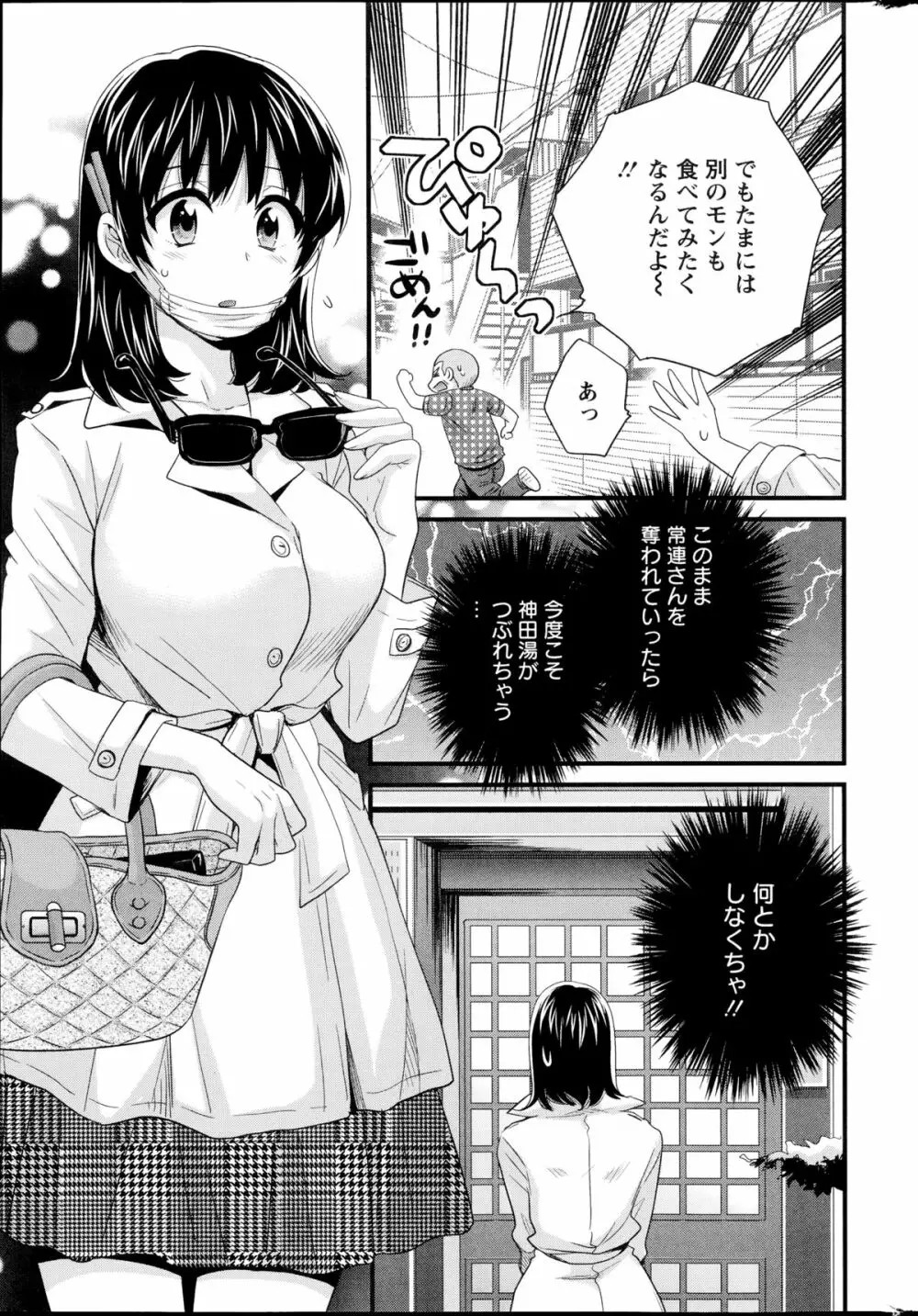 ニーづまお背中流します 第1-9章 Page.141