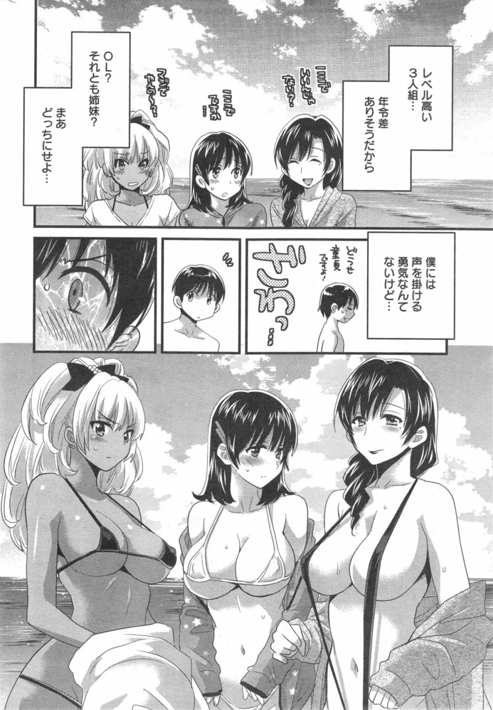 ニーづまお背中流します 第1-9章 Page.160