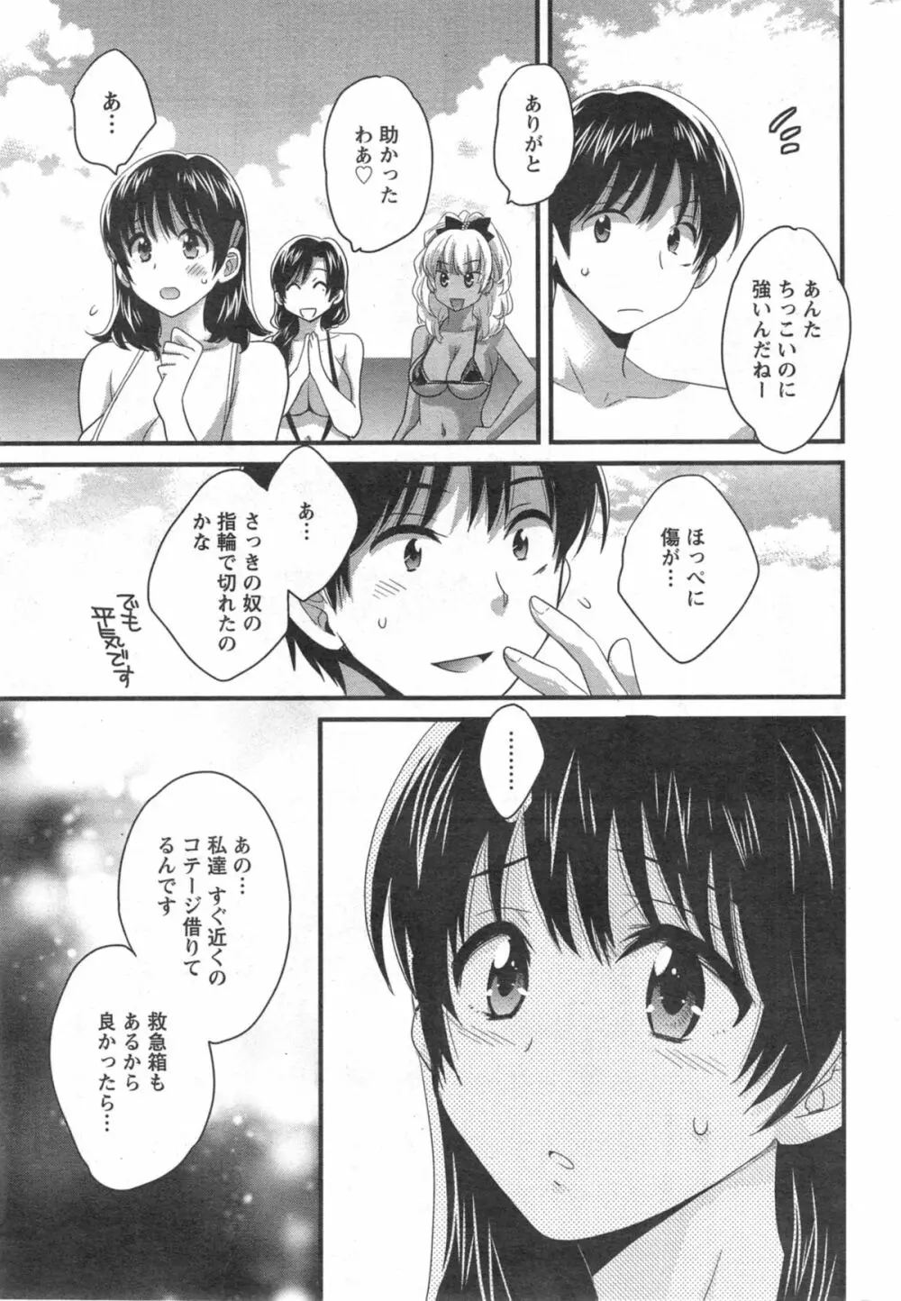 ニーづまお背中流します 第1-9章 Page.165