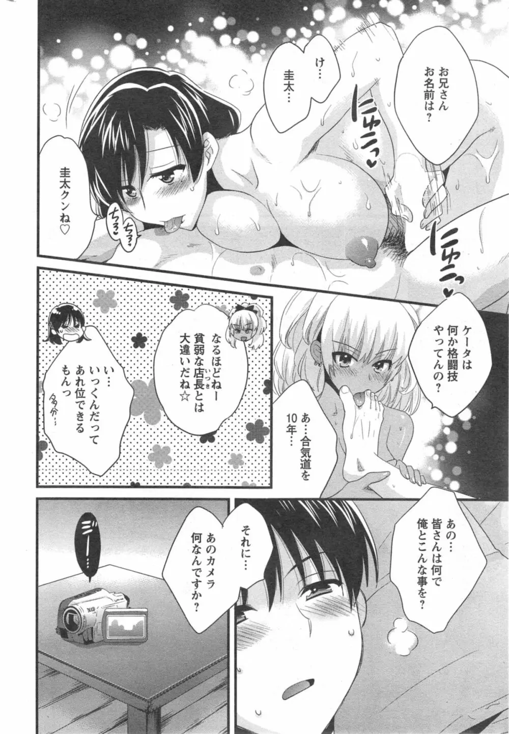 ニーづまお背中流します 第1-9章 Page.168