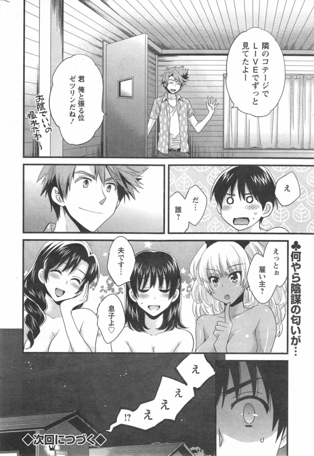 ニーづまお背中流します 第1-9章 Page.172