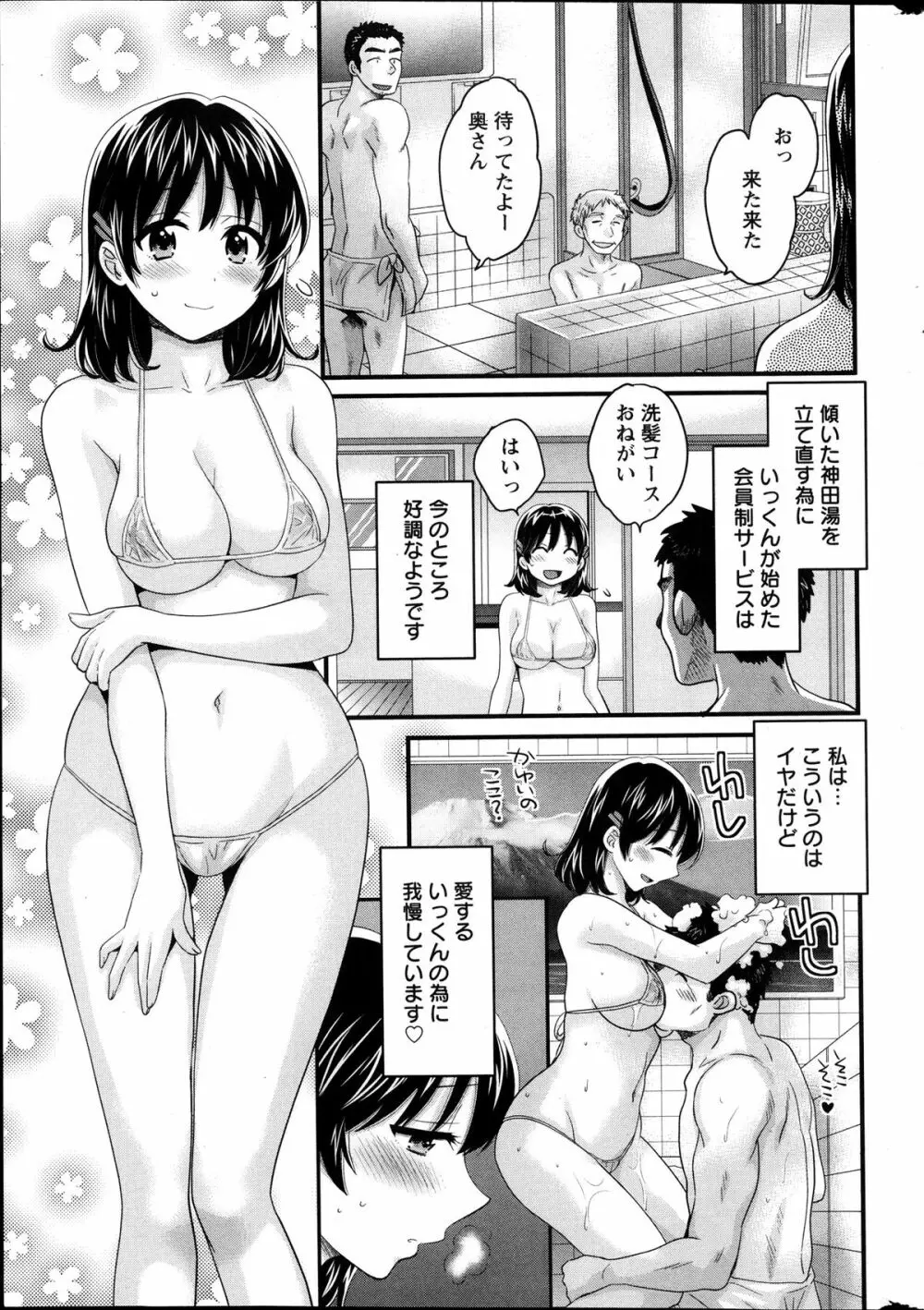 ニーづまお背中流します 第1-9章 Page.22