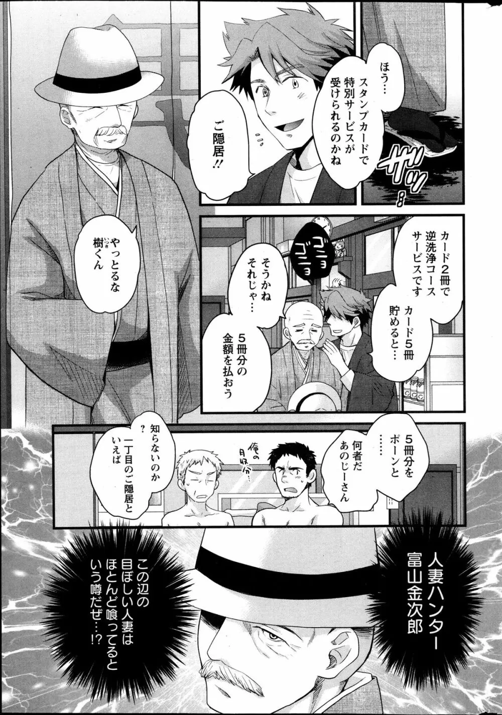 ニーづまお背中流します 第1-9章 Page.28