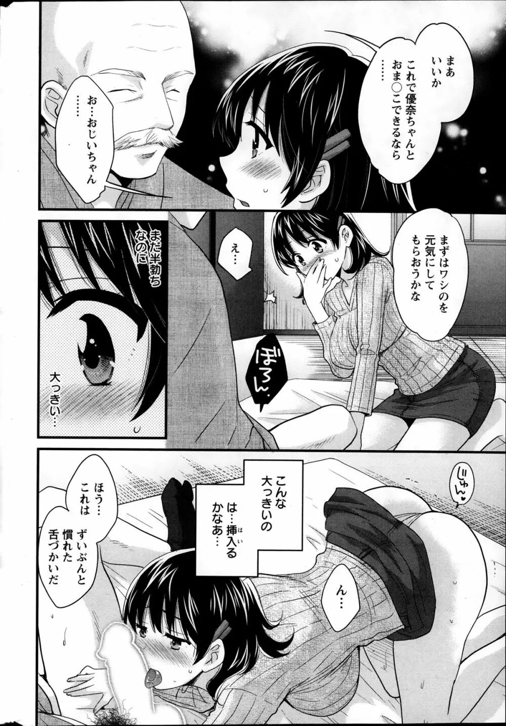 ニーづまお背中流します 第1-9章 Page.31