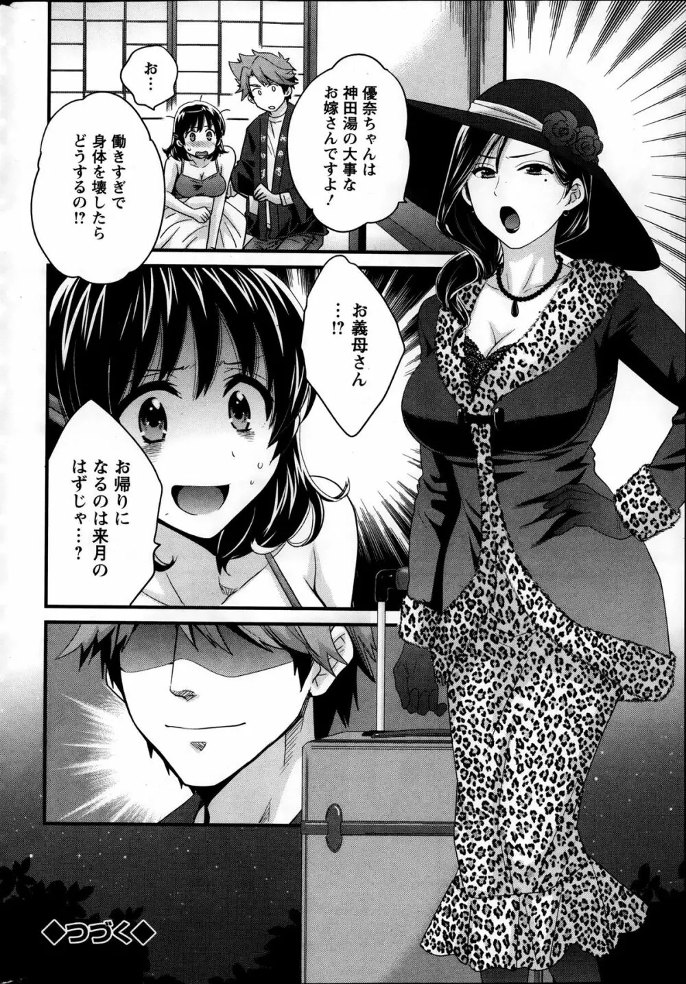 ニーづまお背中流します 第1-9章 Page.39