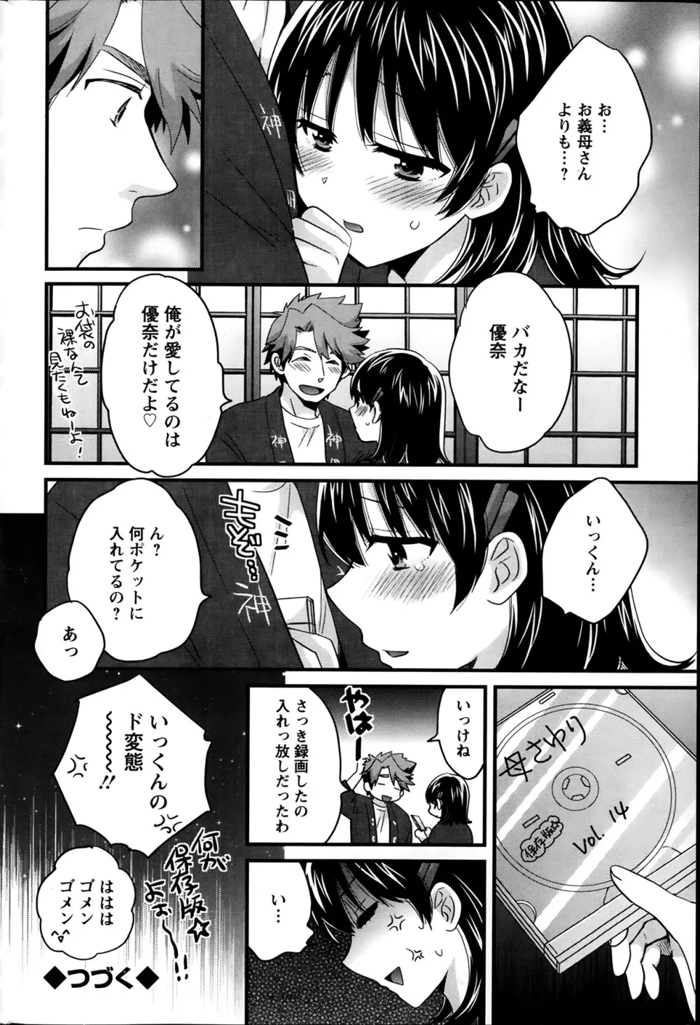 ニーづまお背中流します 第1-9章 Page.59