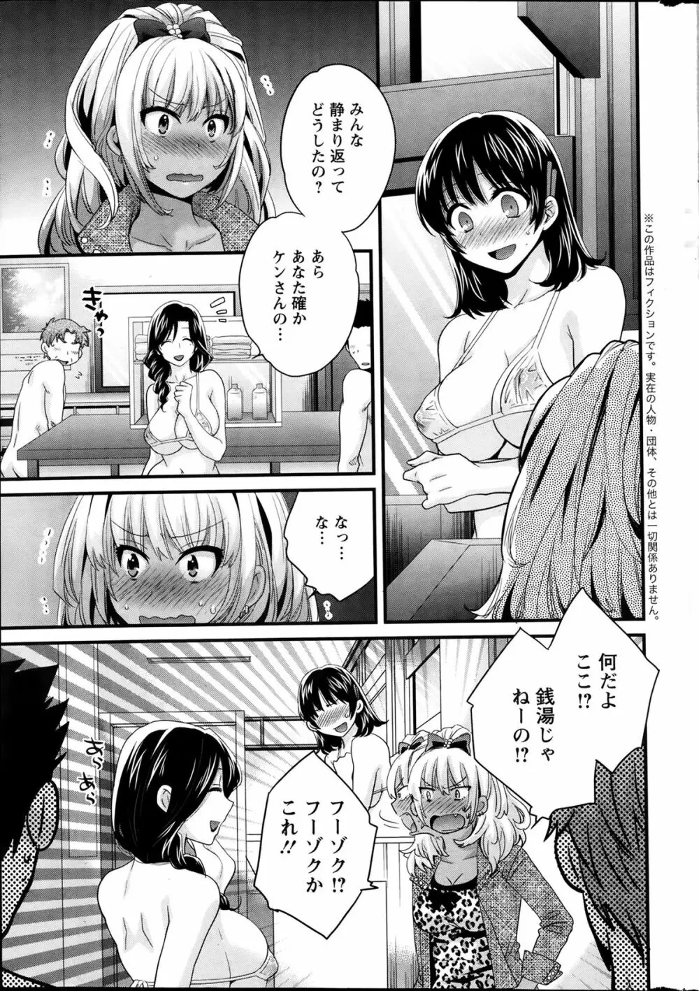 ニーづまお背中流します 第1-9章 Page.66