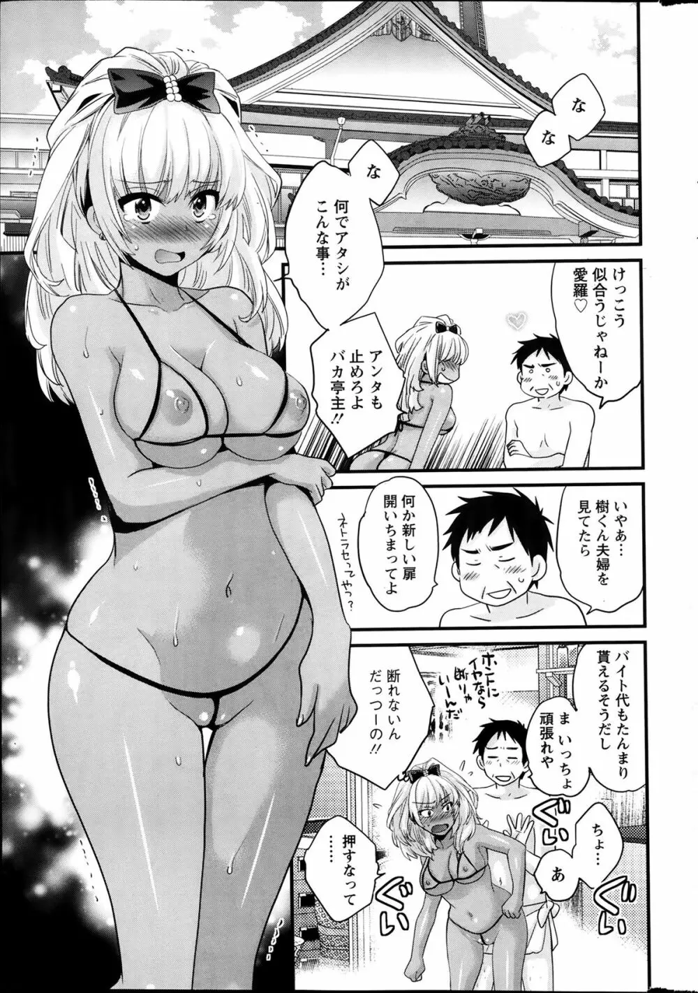 ニーづまお背中流します 第1-9章 Page.70