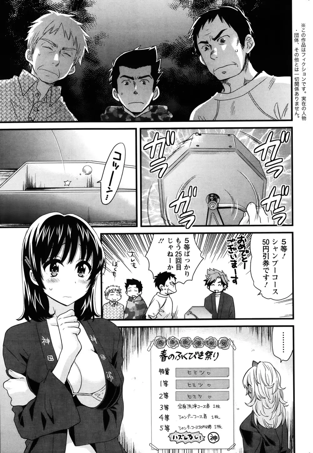 ニーづまお背中流します 第1-9章 Page.82