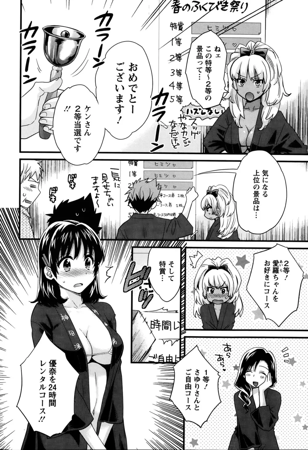 ニーづまお背中流します 第1-9章 Page.83