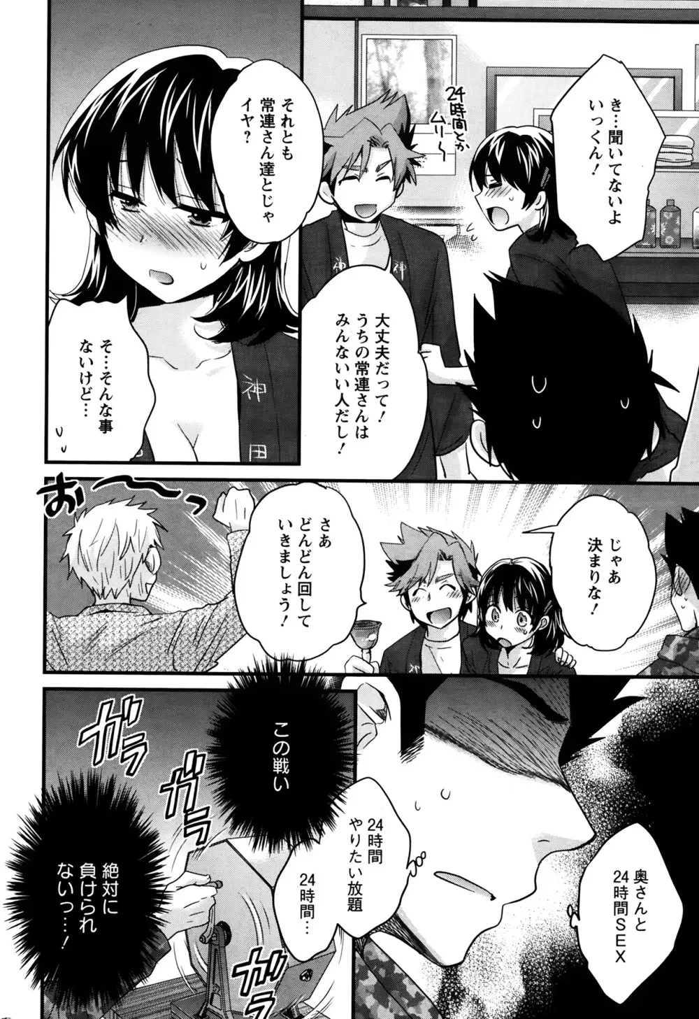 ニーづまお背中流します 第1-9章 Page.85