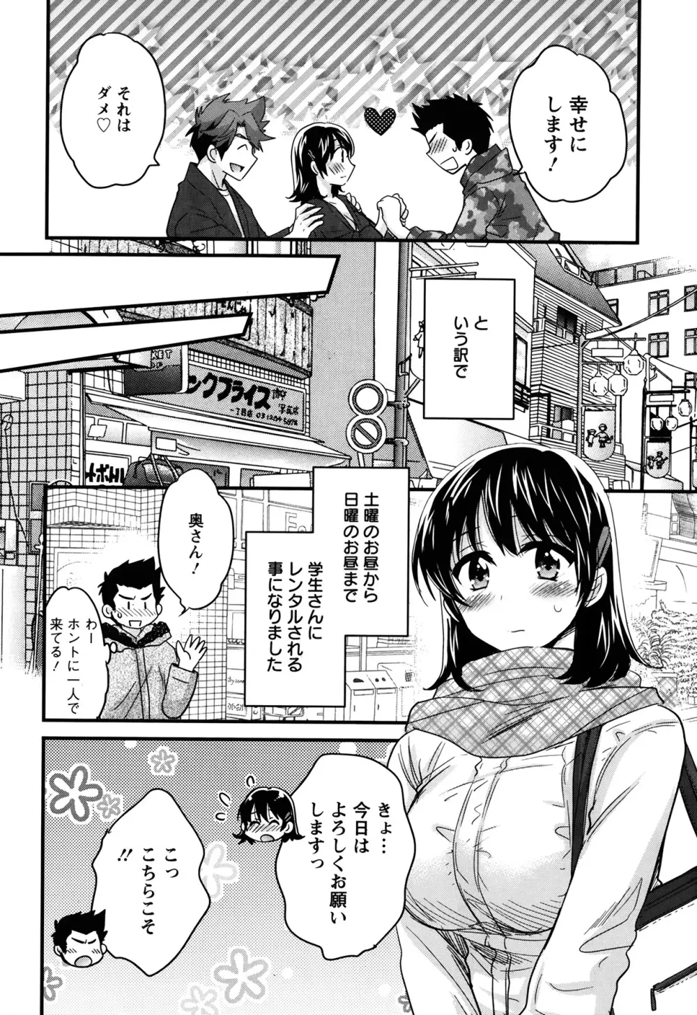 ニーづまお背中流します 第1-9章 Page.87