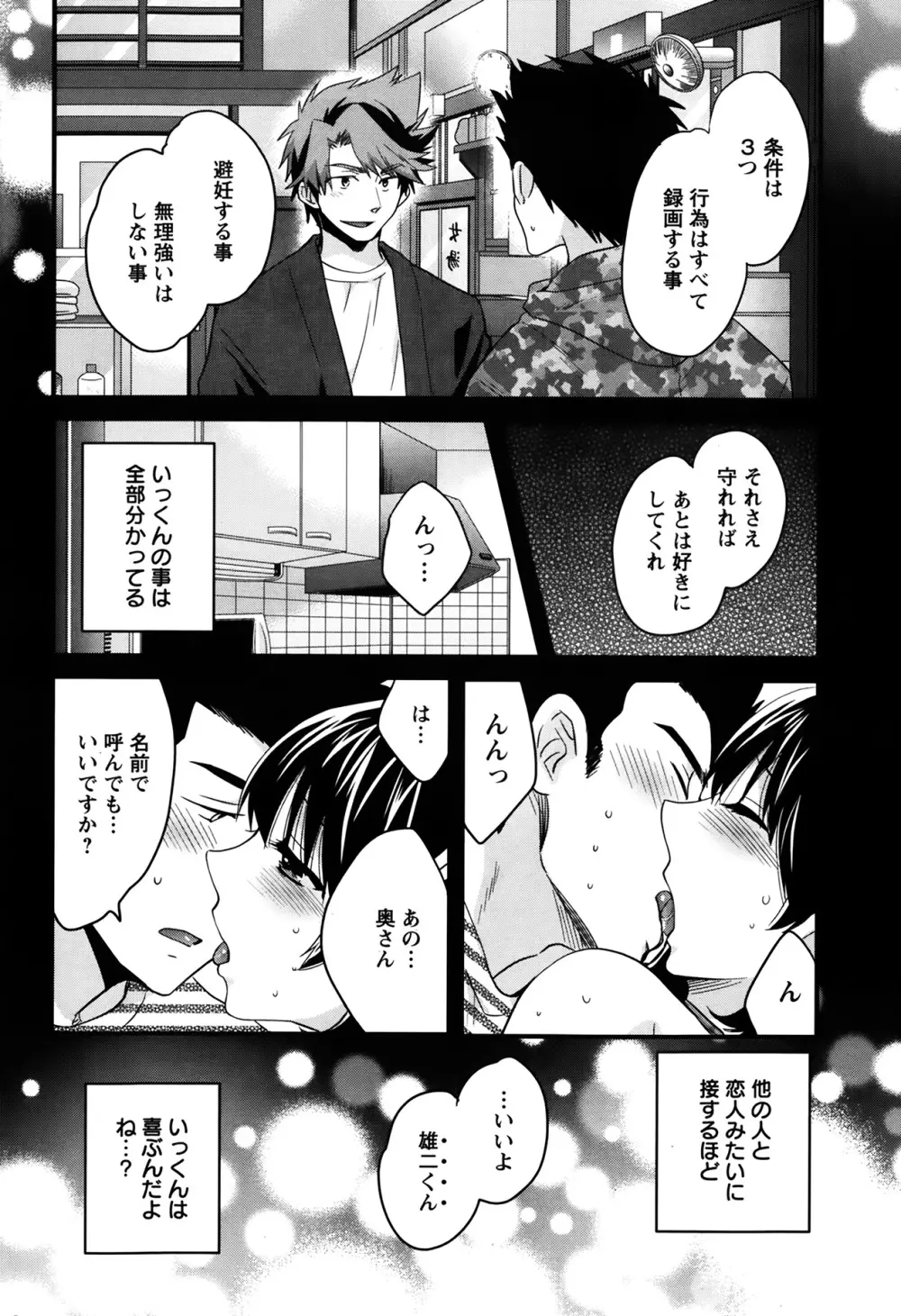 ニーづまお背中流します 第1-9章 Page.91