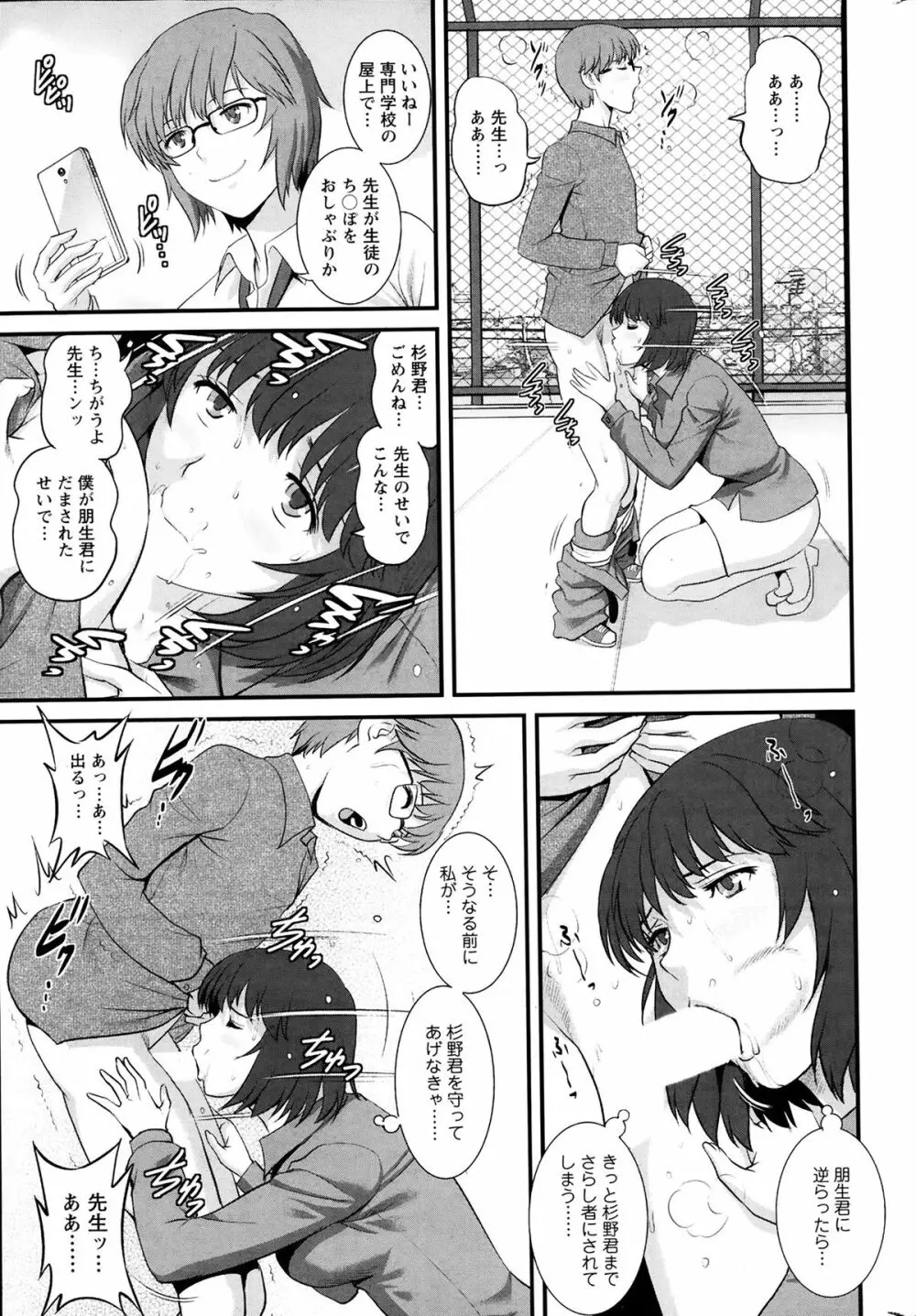 人妻女教師まいんさん 第01-10章 Page.107