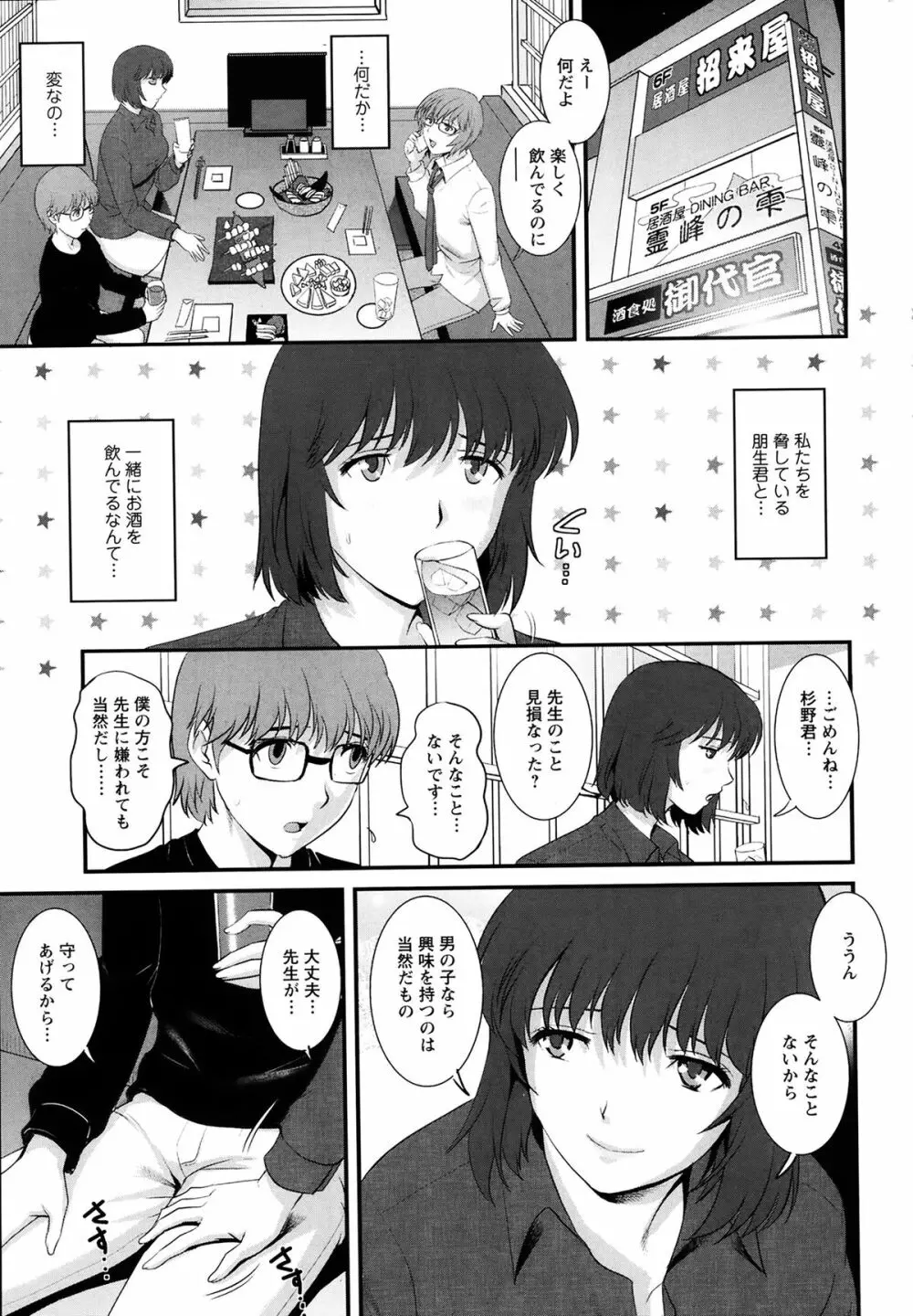 人妻女教師まいんさん 第01-10章 Page.113