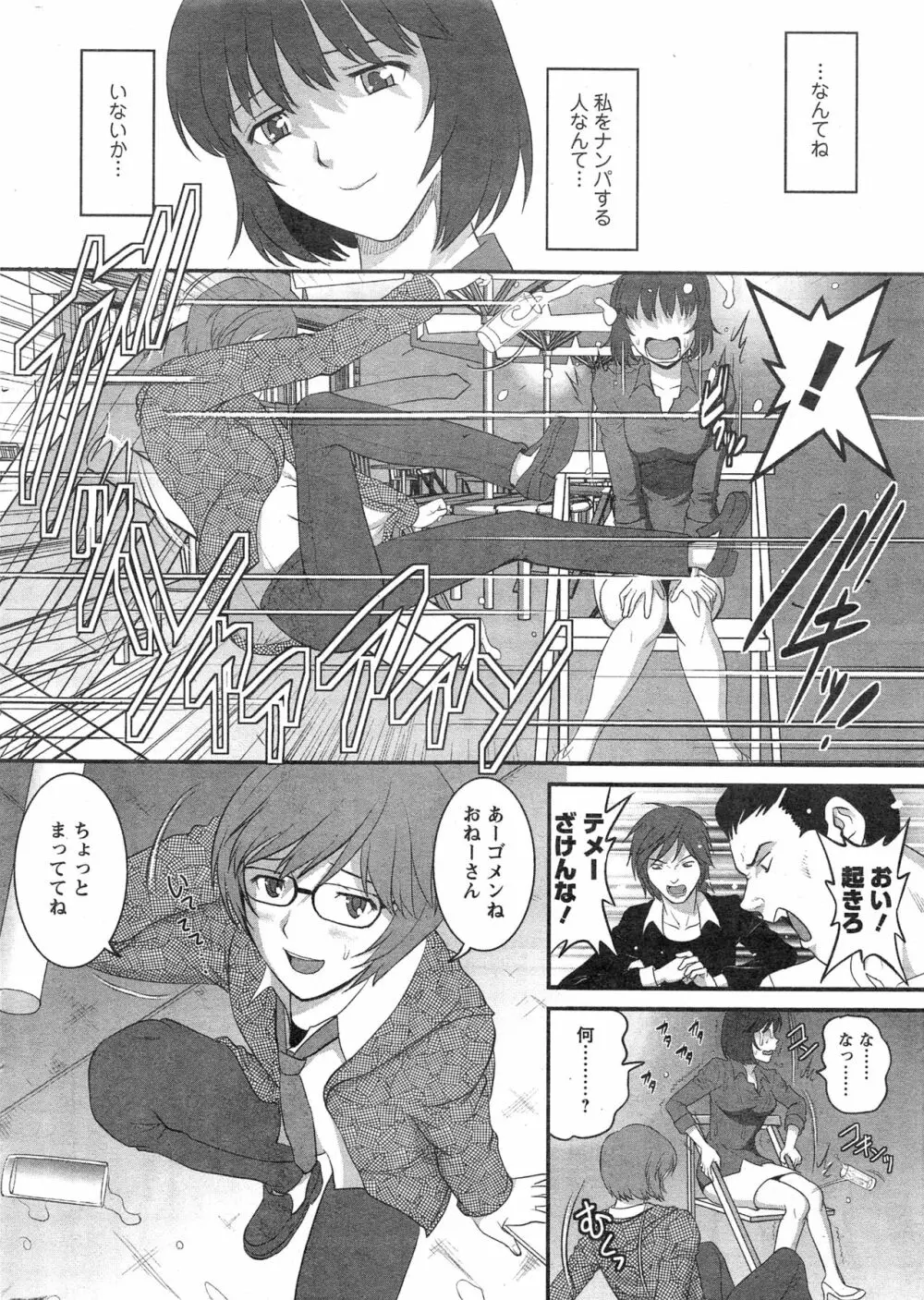 人妻女教師まいんさん 第01-10章 Page.12