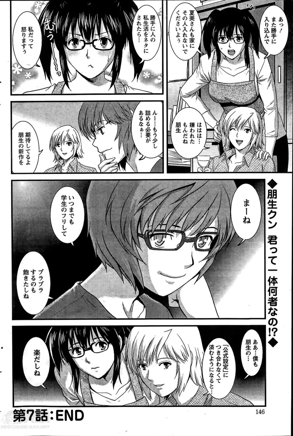 人妻女教師まいんさん 第01-10章 Page.140