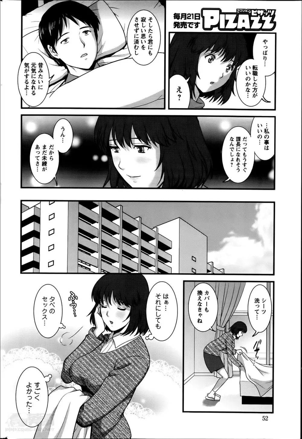 人妻女教師まいんさん 第01-10章 Page.146