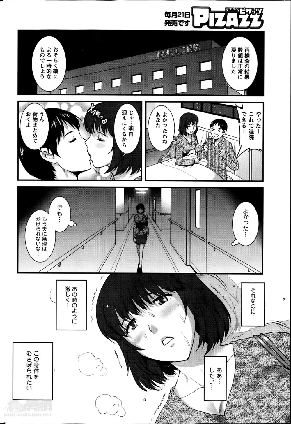 人妻女教師まいんさん 第01-10章 Page.152